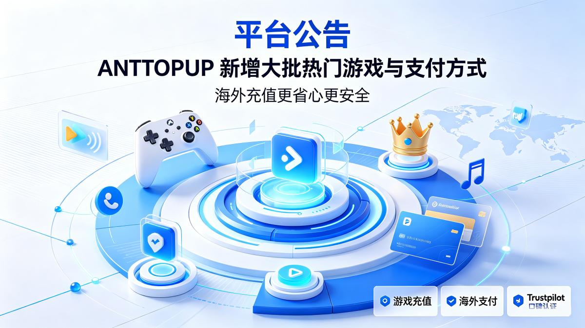 【平台公告】ANTTOPUP 新增大批热门游戏与支付方式，海外充值更省心